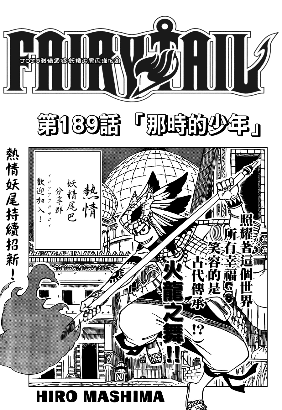 fairy tail189集