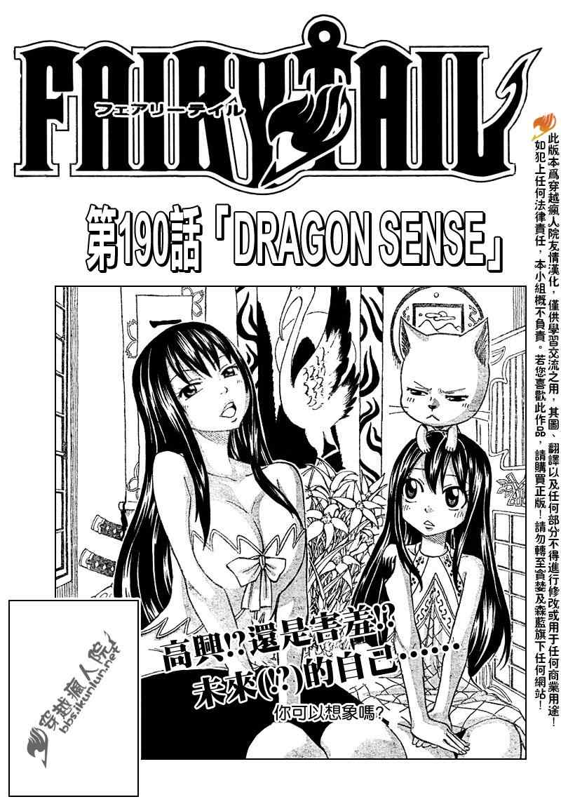 fairy tail190集