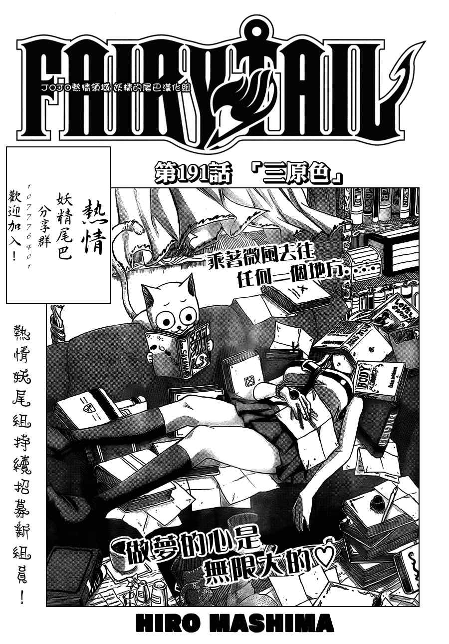 fairy tail191集