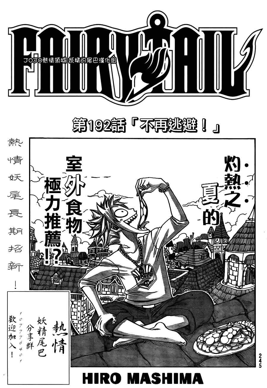 fairy tail192集