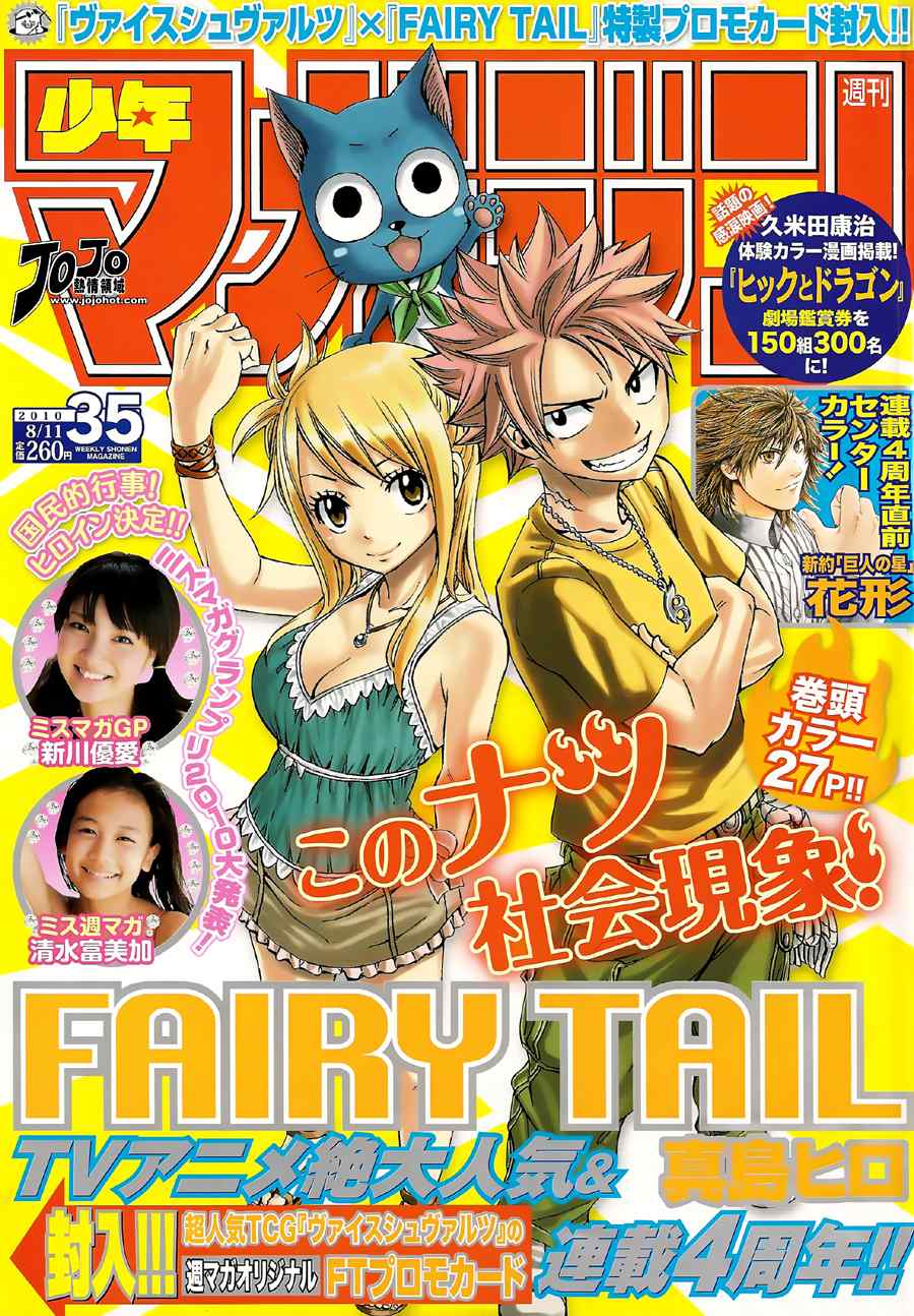 fairy tail194集