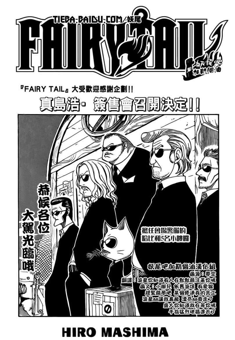 fairy tail195集