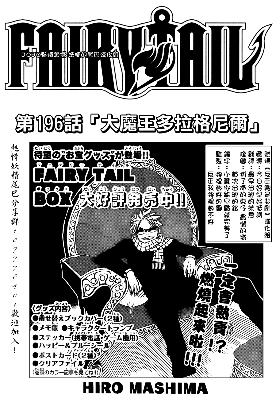 fairy tail196集