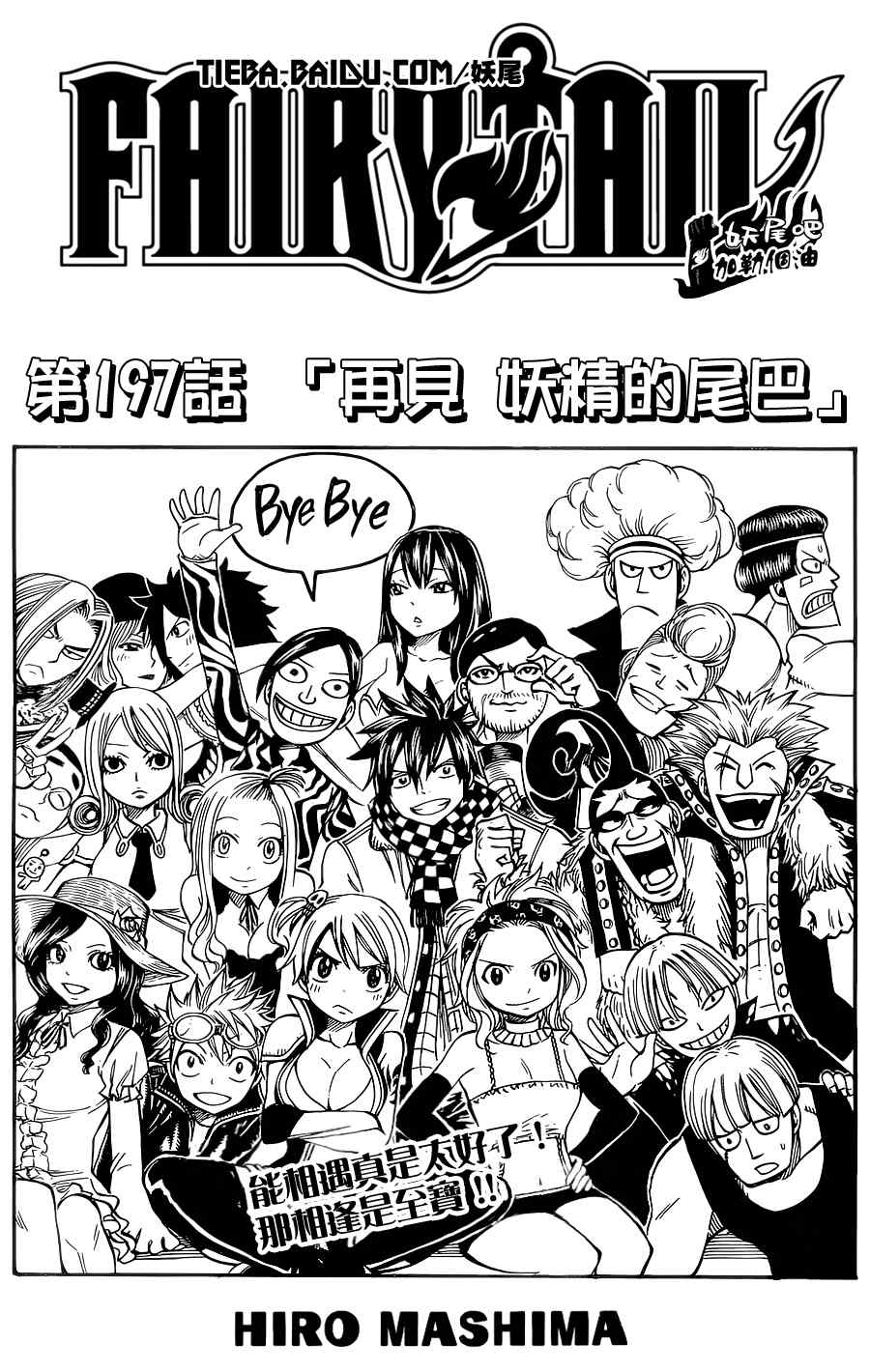 fairy tail197集