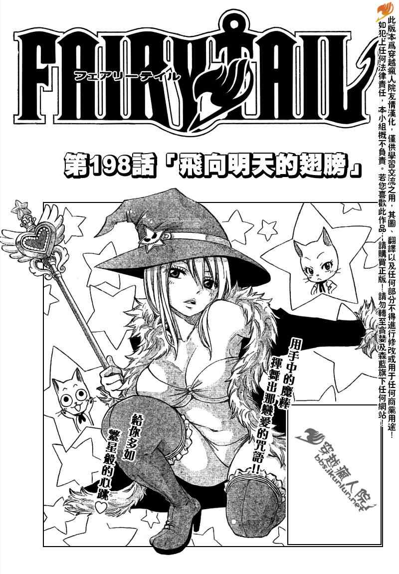 fairy tail198集