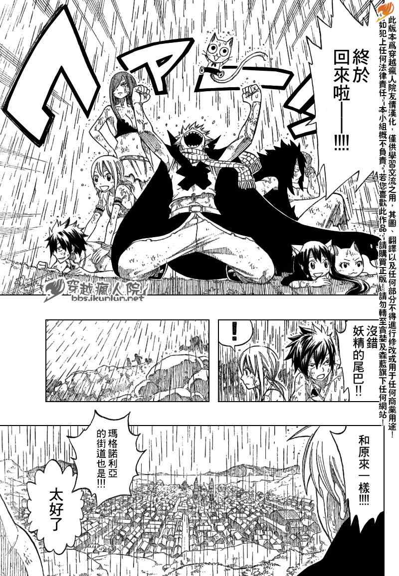 fairy tail198集