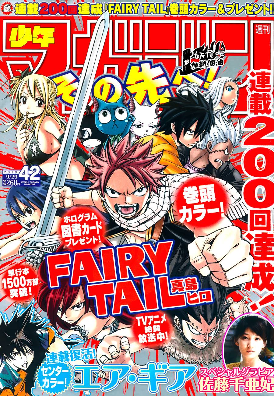 fairy tail200集