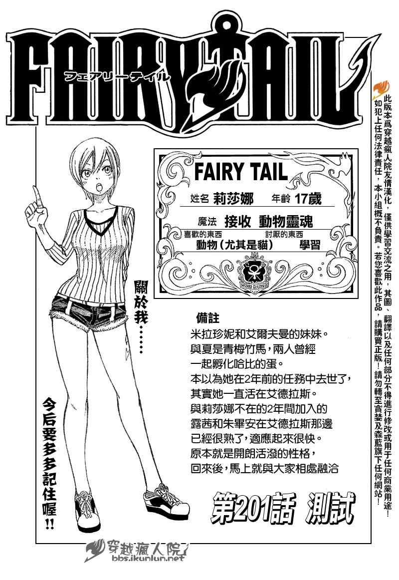 fairy tail201集