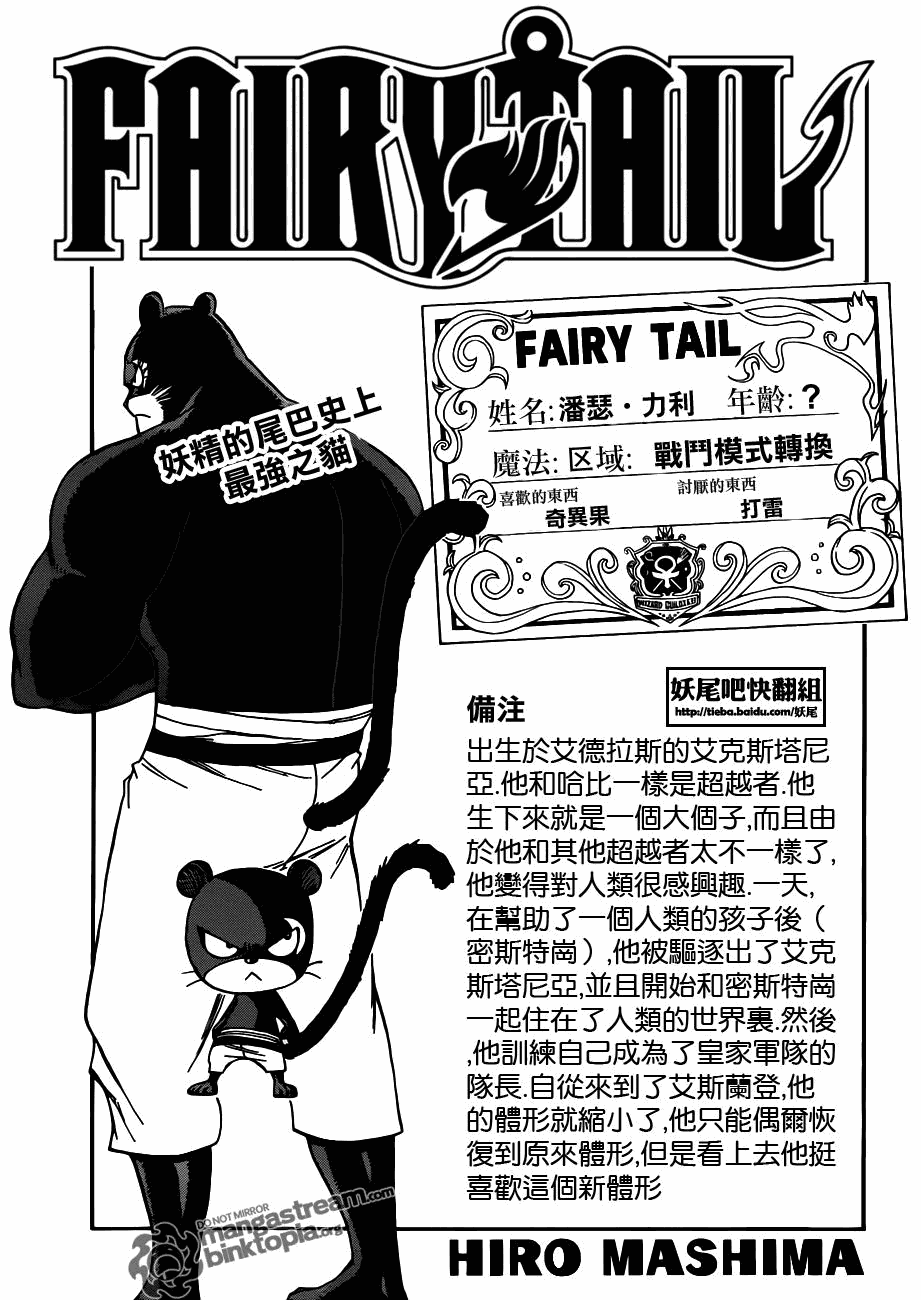 fairy tail202集