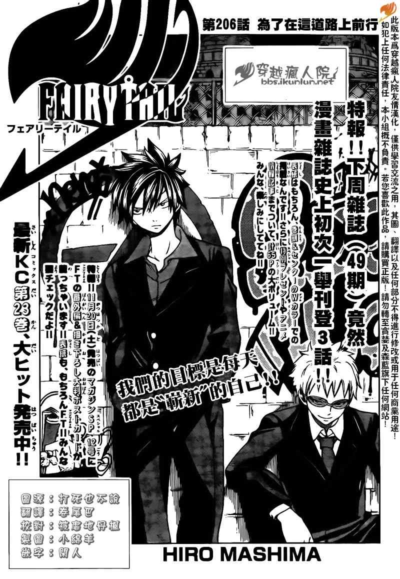 fairy tail206集