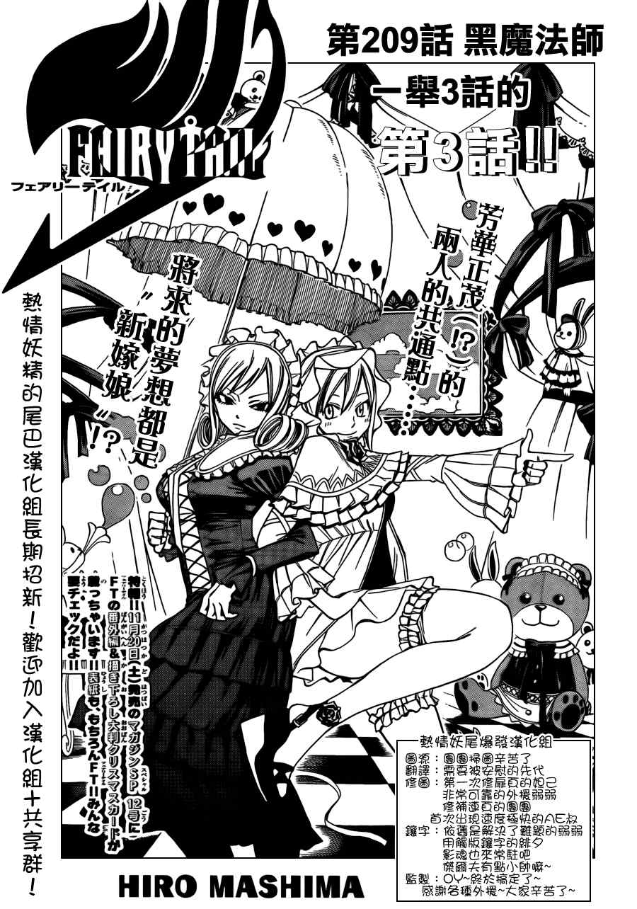 fairy tail209集