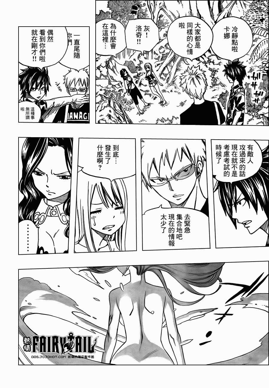 fairy tail213集