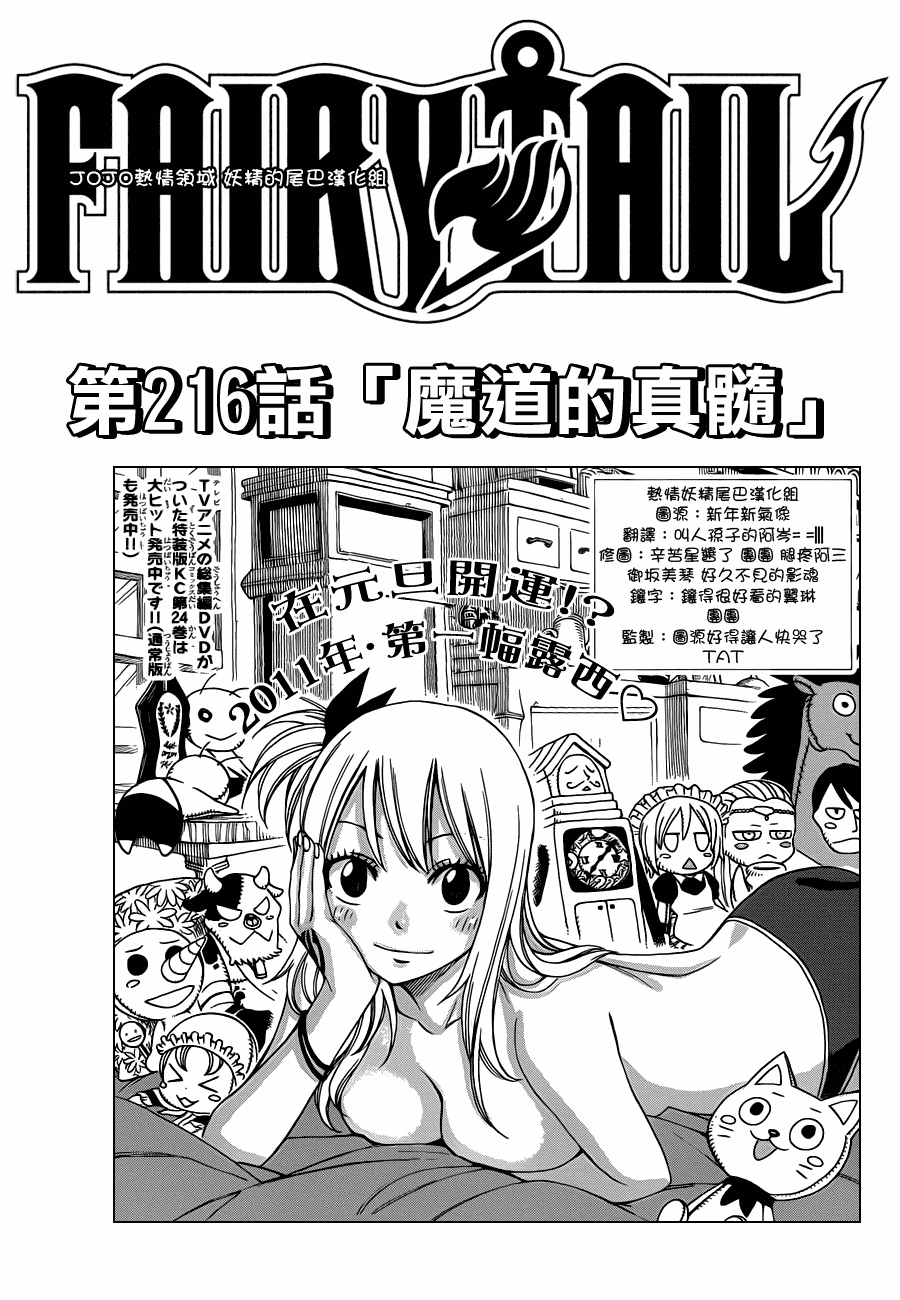 fairy tail216集