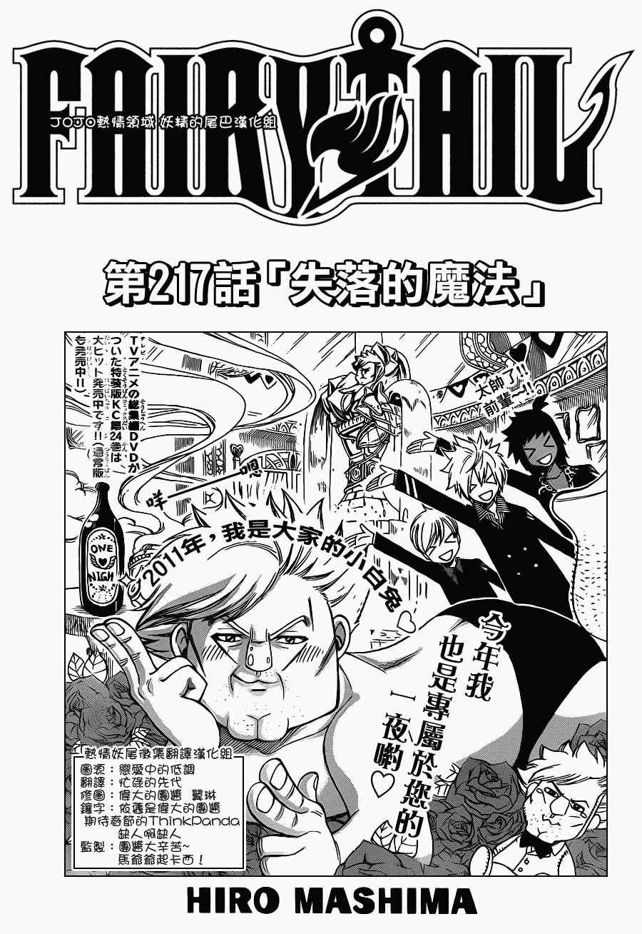 fairy tail217集