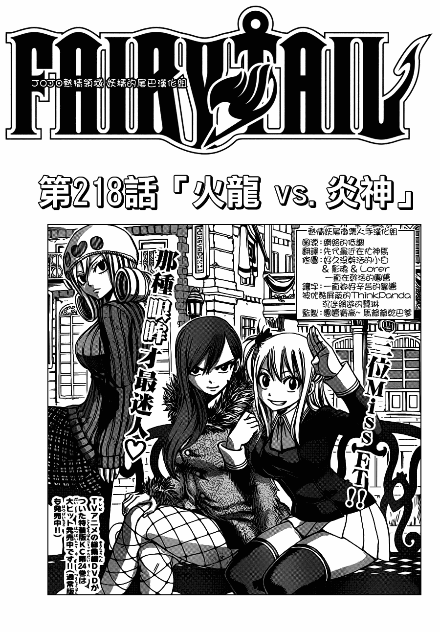 fairy tail218集