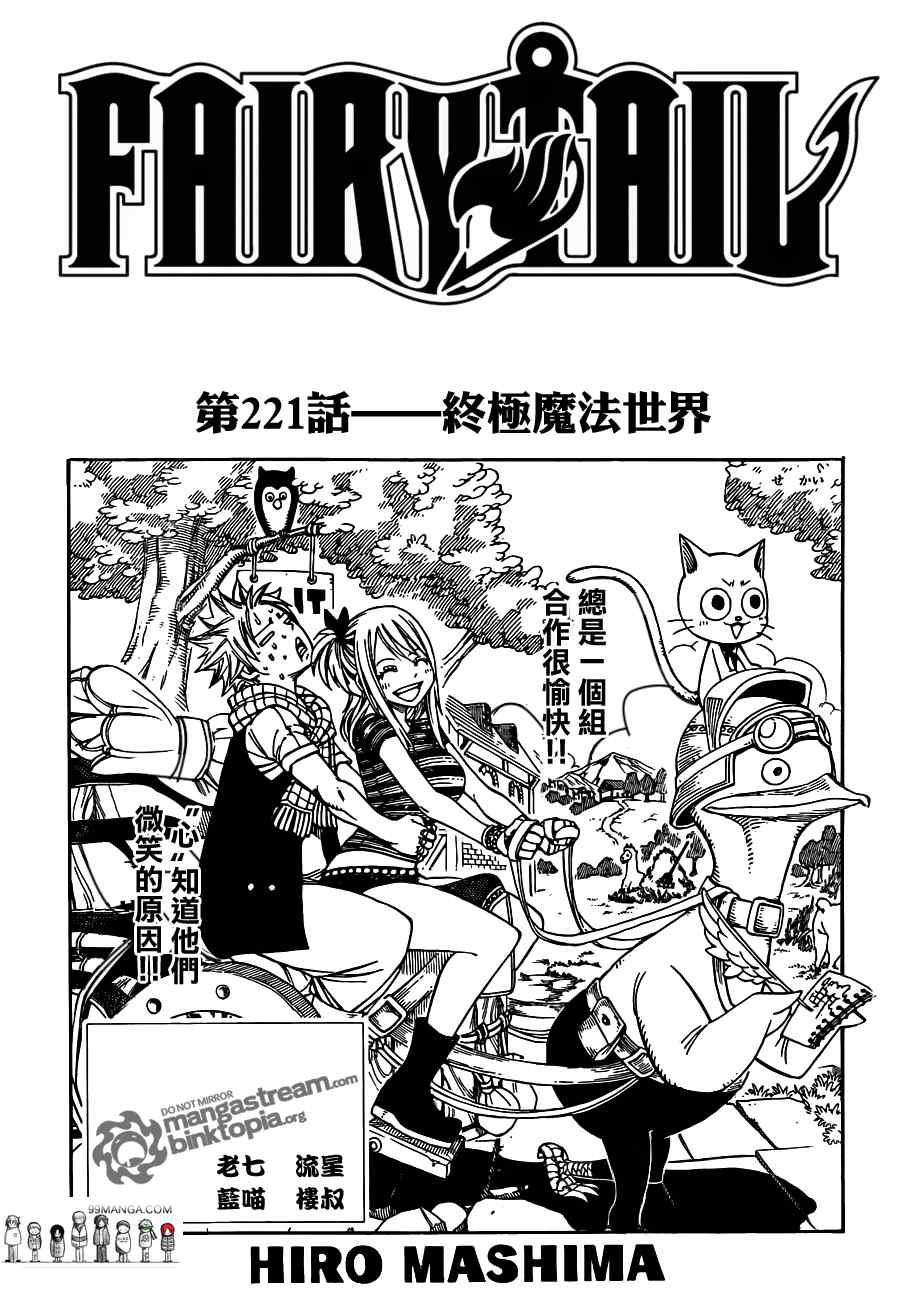 fairy tail221集