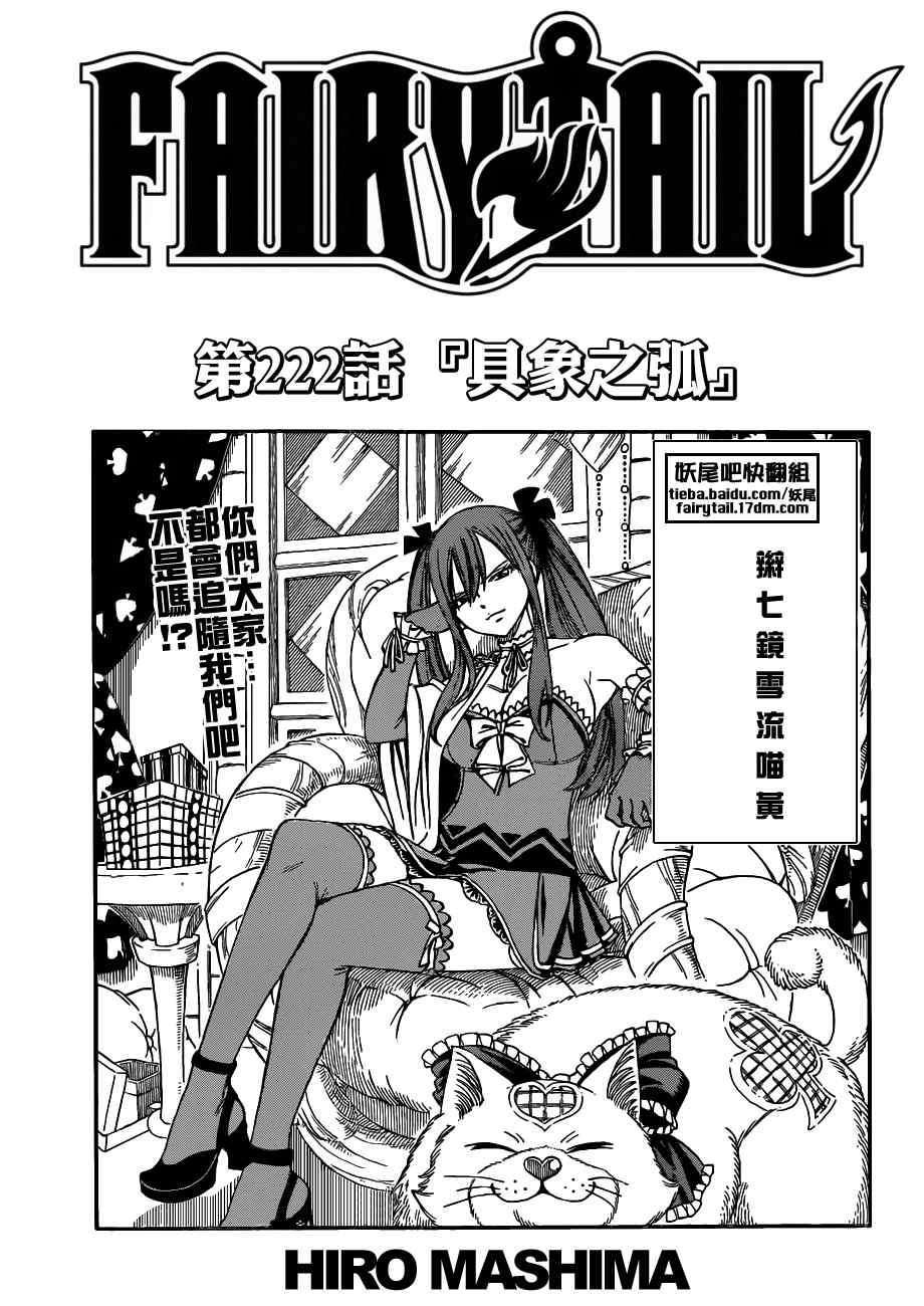 fairy tail222集