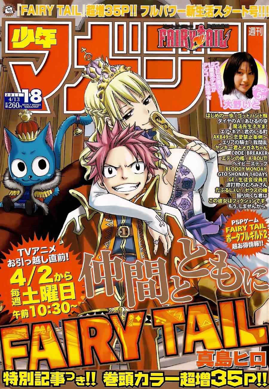 fairy tail228集