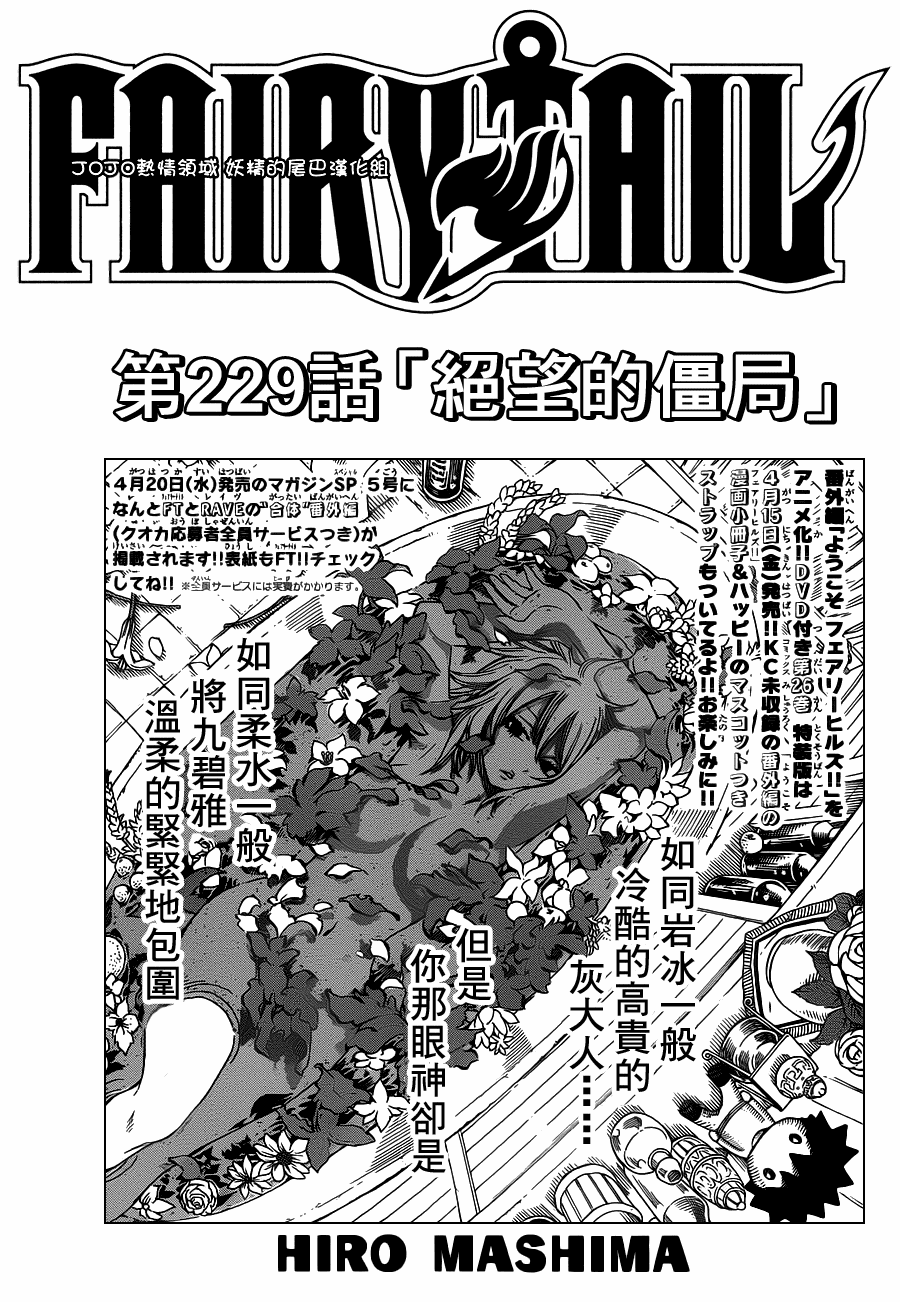 fairy tail229集