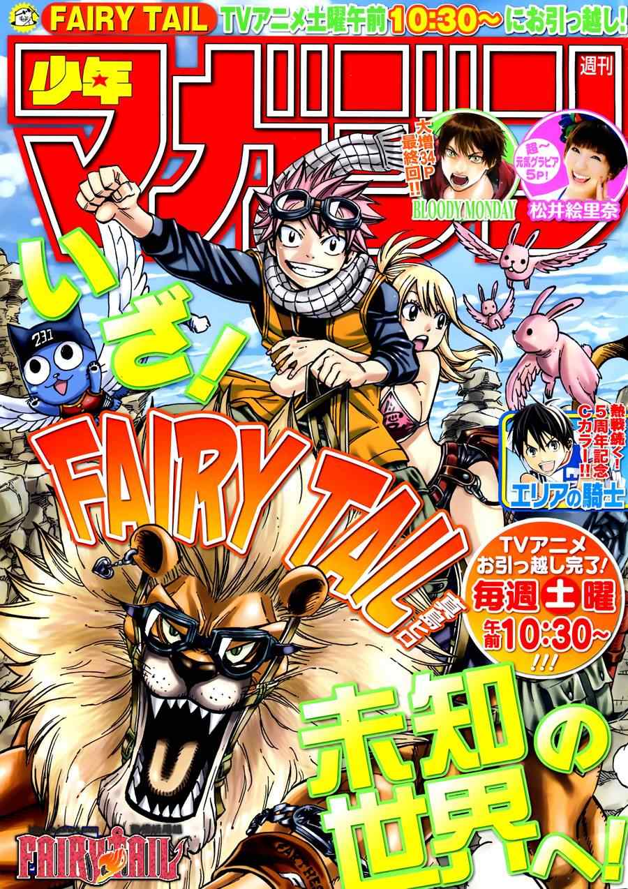 fairy tail231集