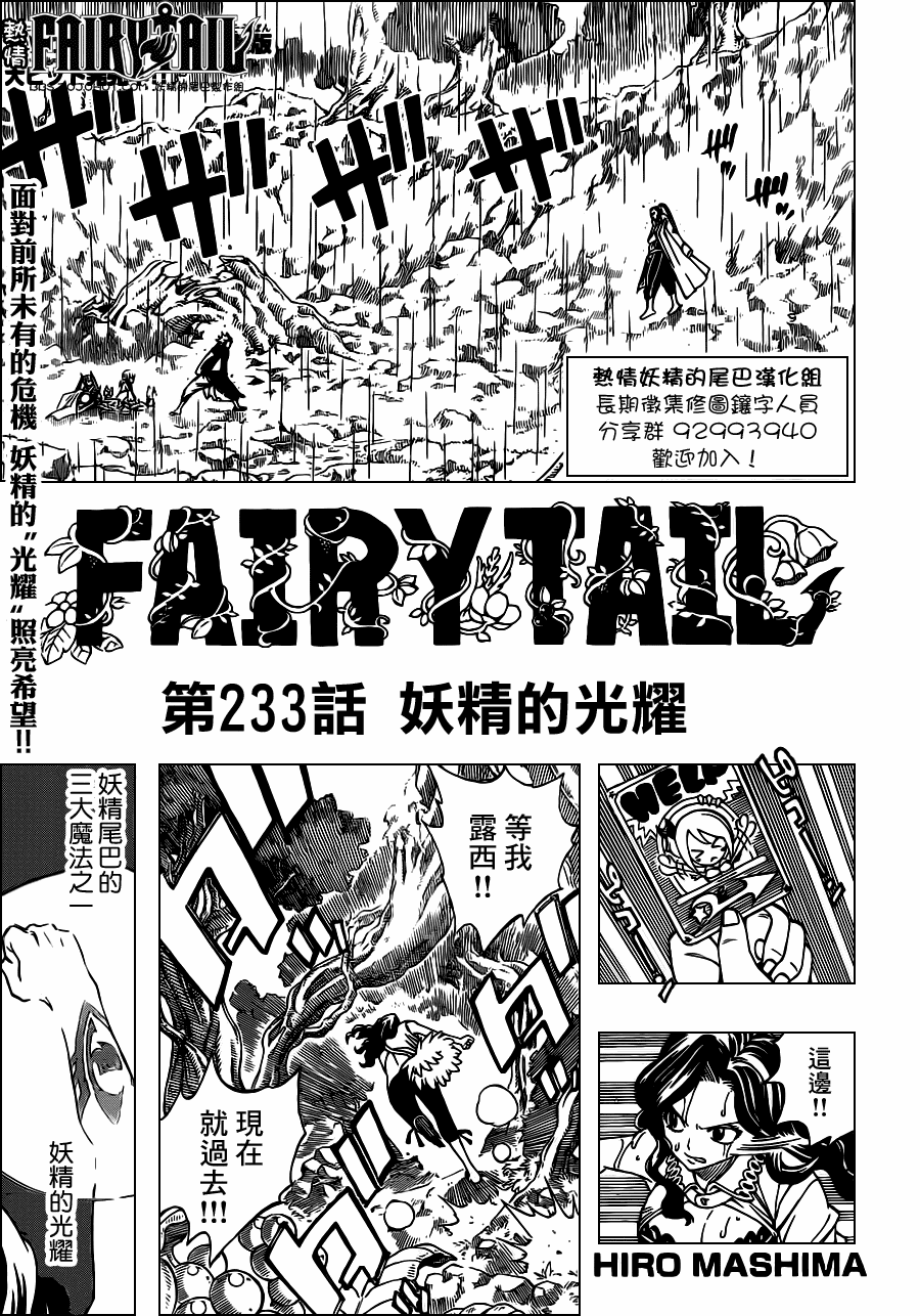 fairy tail233集