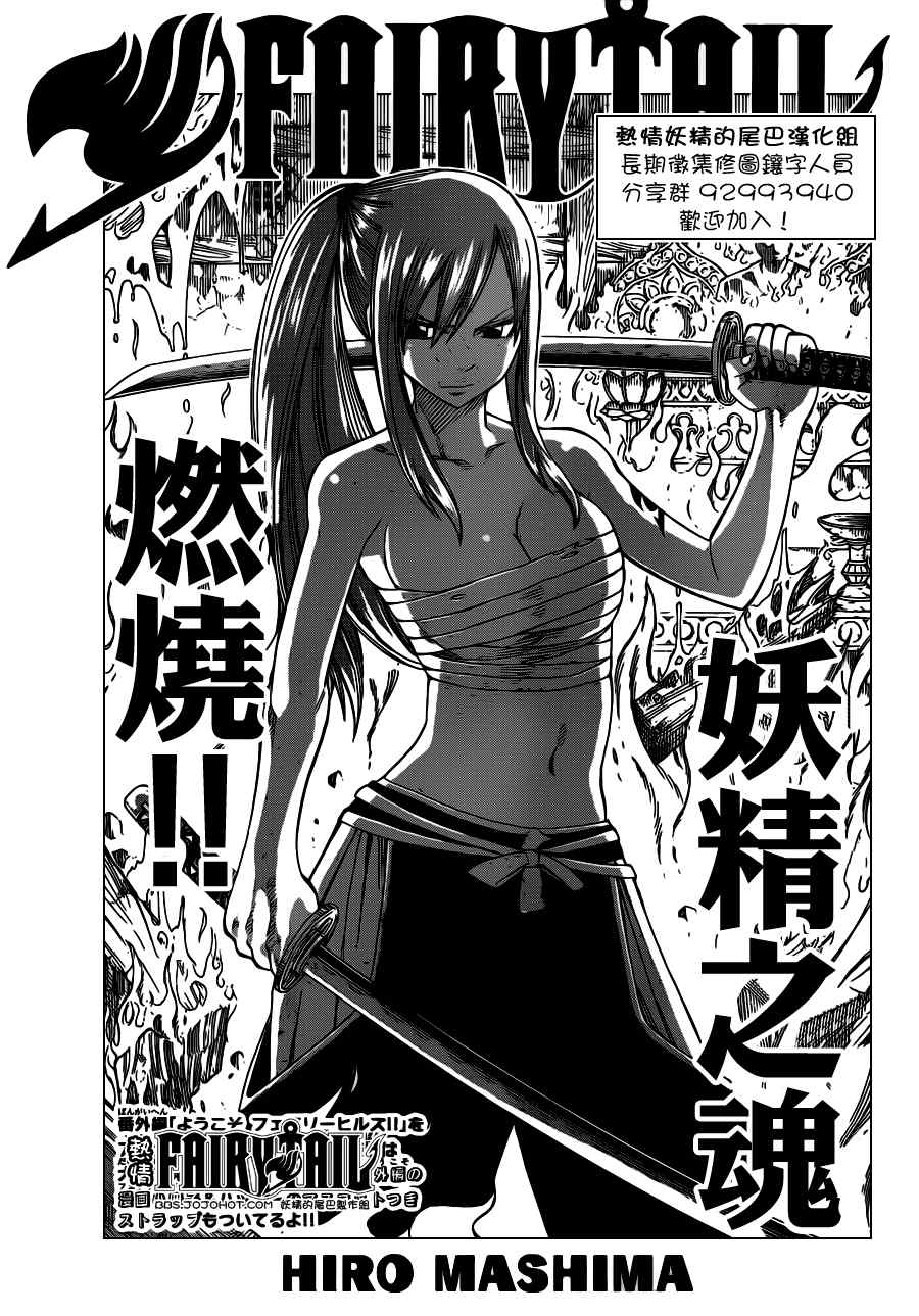 fairy tail235集