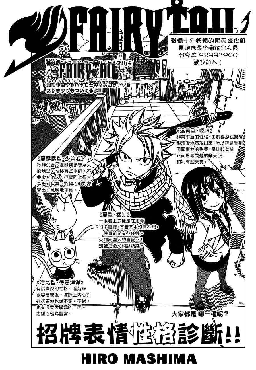 fairy tail236集