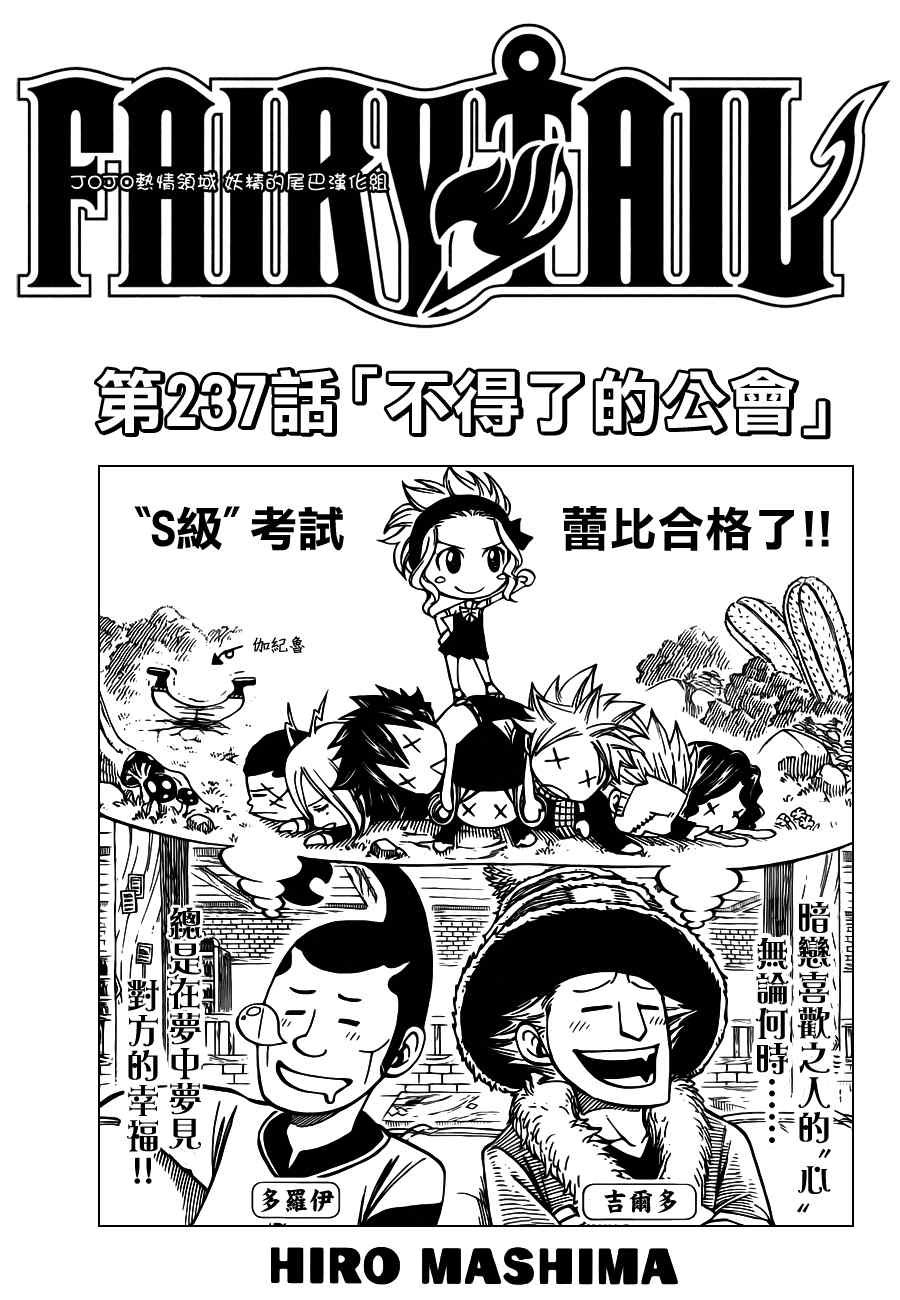 fairy tail237集