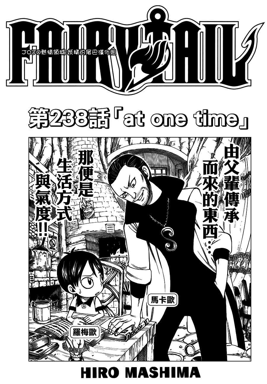 fairy tail238集