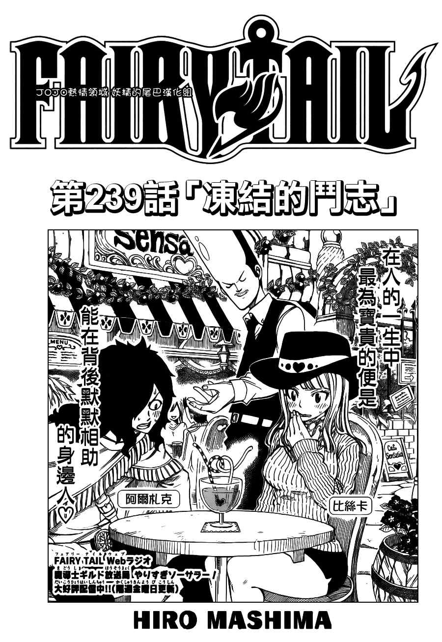 fairy tail239集