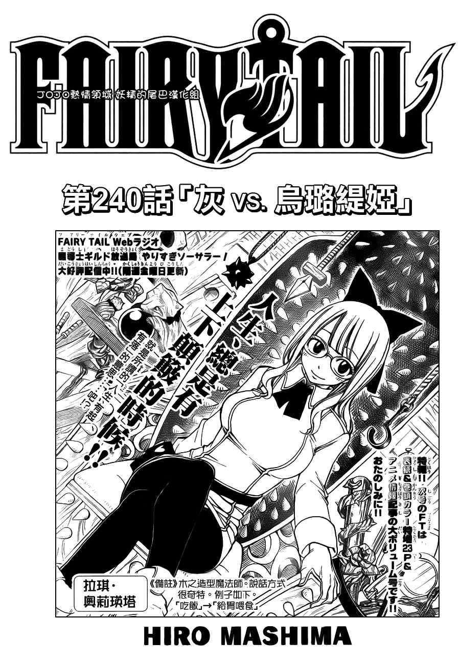 fairy tail240集