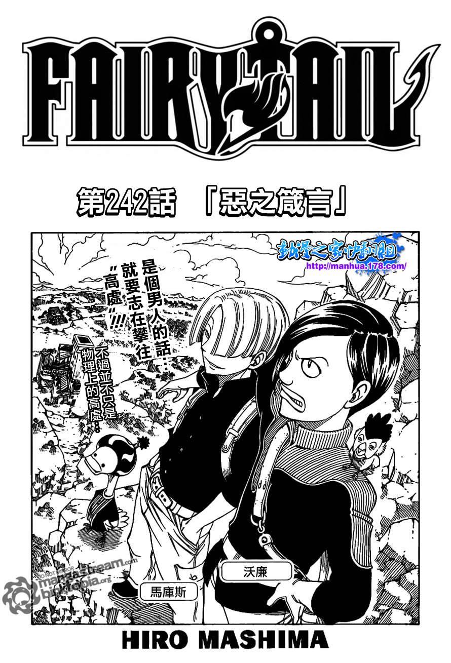 fairy tail242集