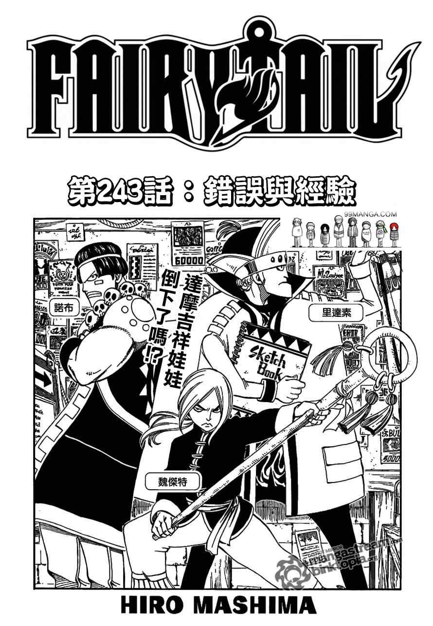 fairy tail243集