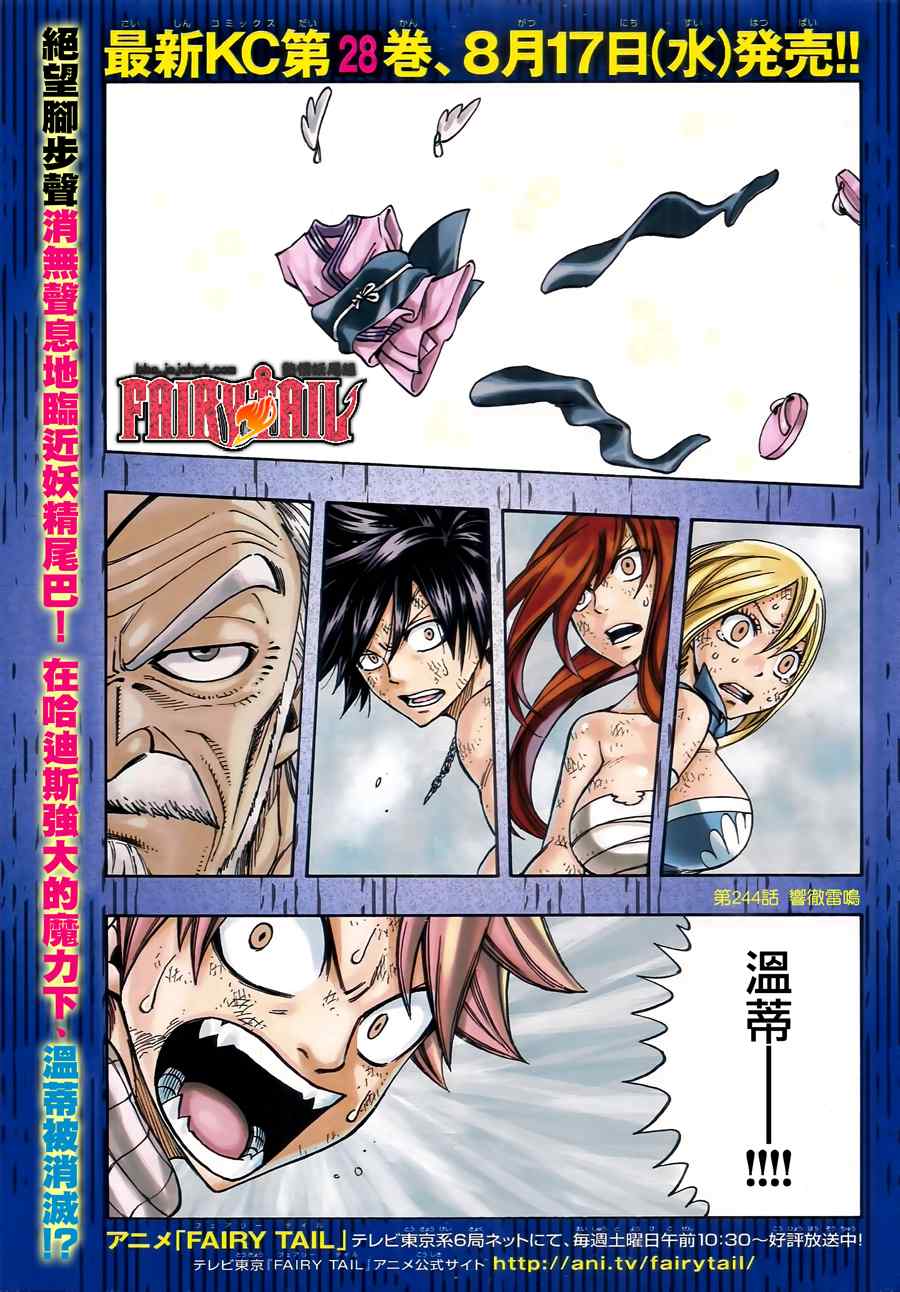 fairy tail244集