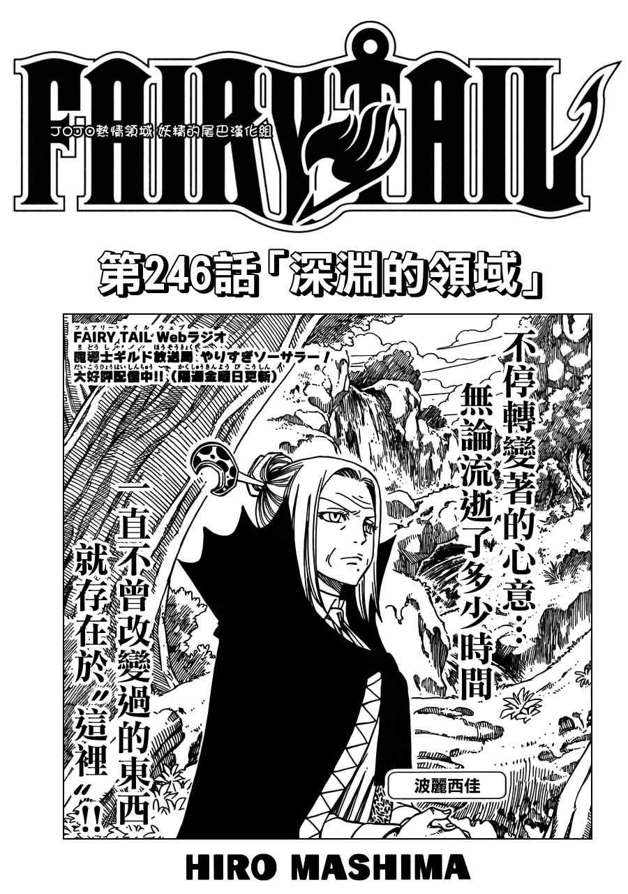 fairy tail246集