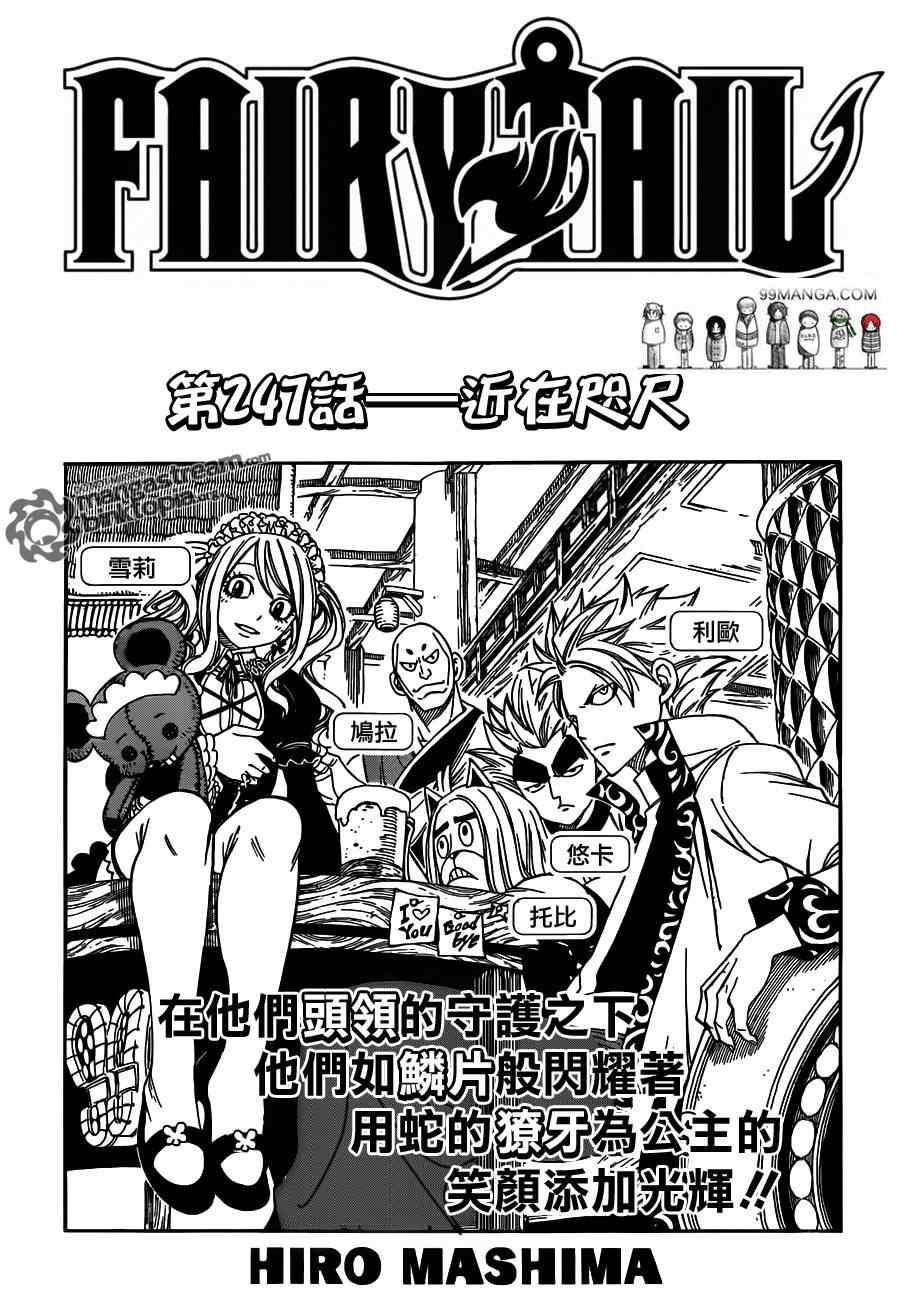 fairy tail247集