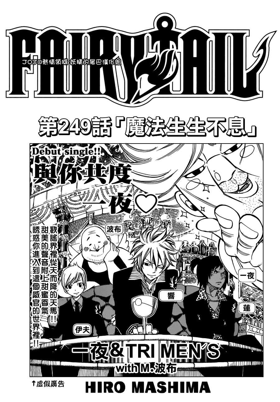 fairy tail249集