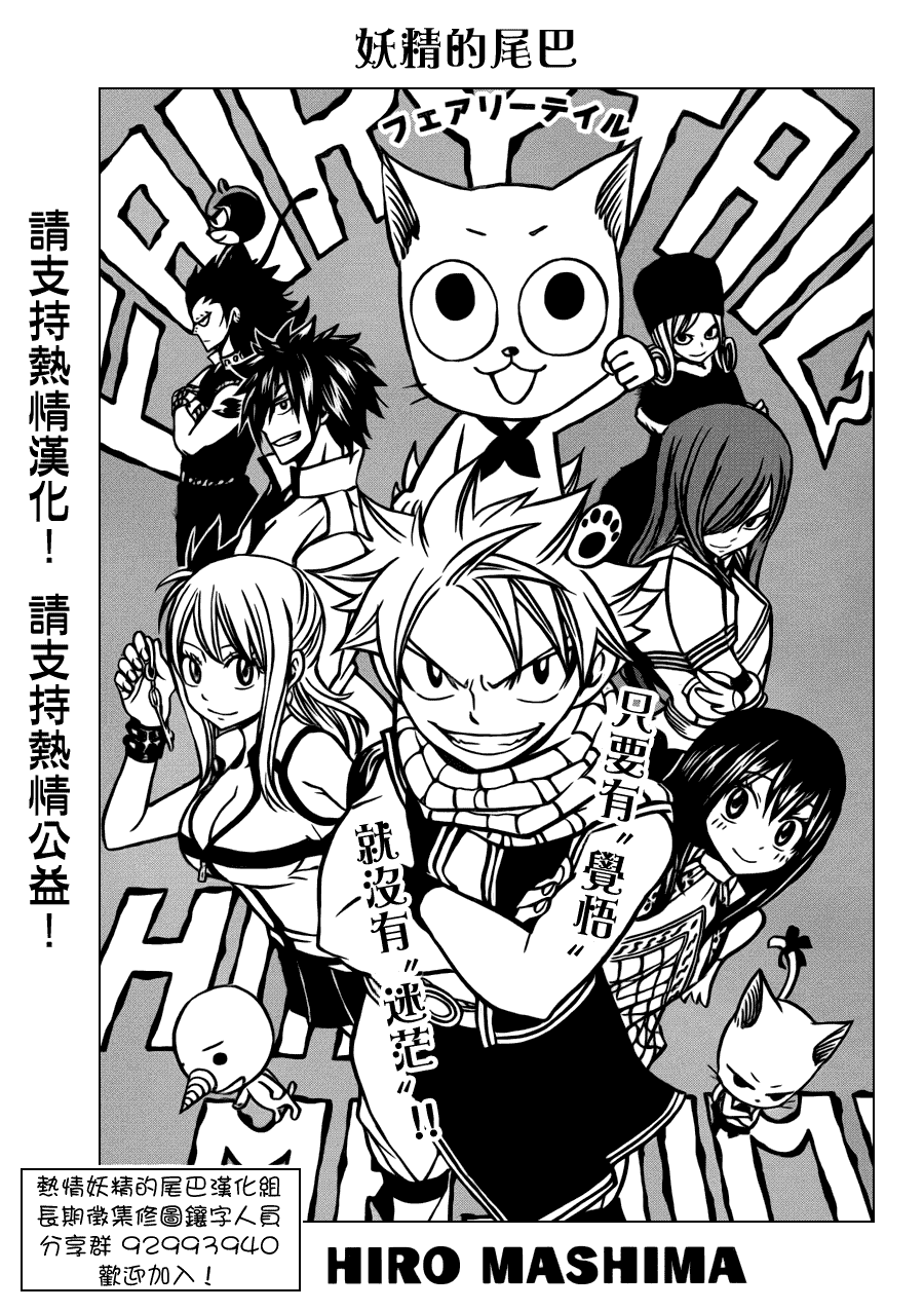 fairy tail250集