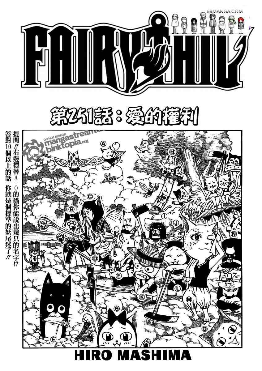 fairy tail251集