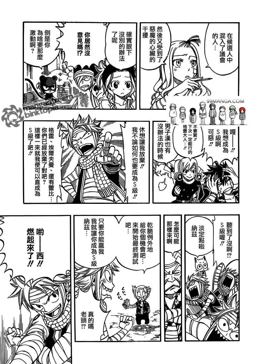 fairy tail251集