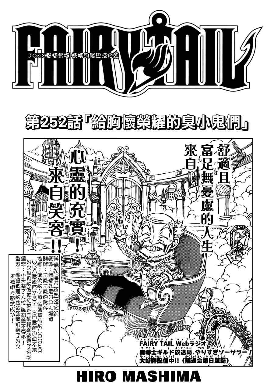 fairy tail252集