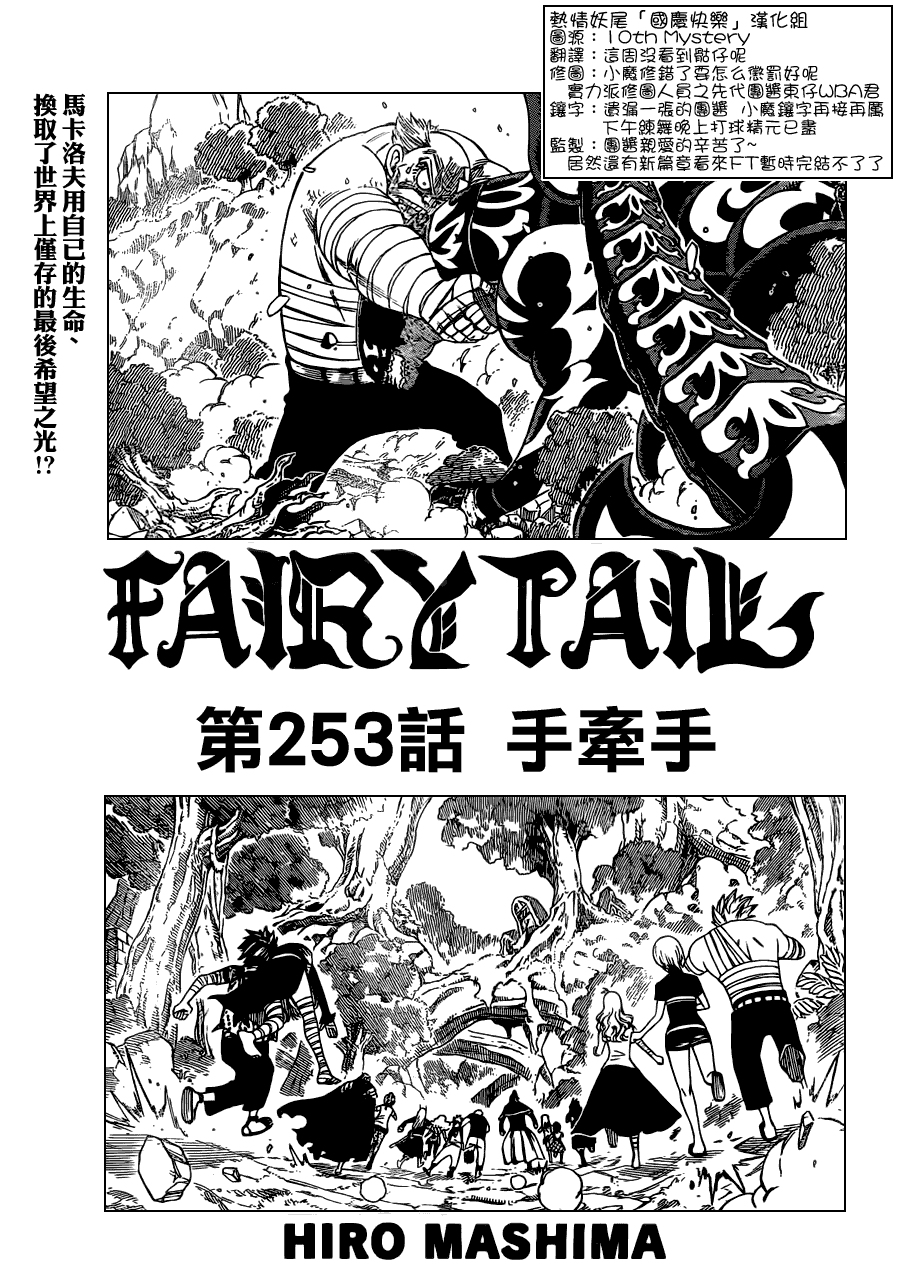 fairy tail253集