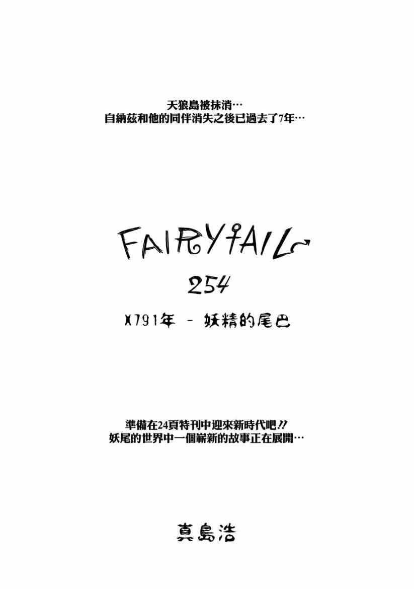 fairy tail254集