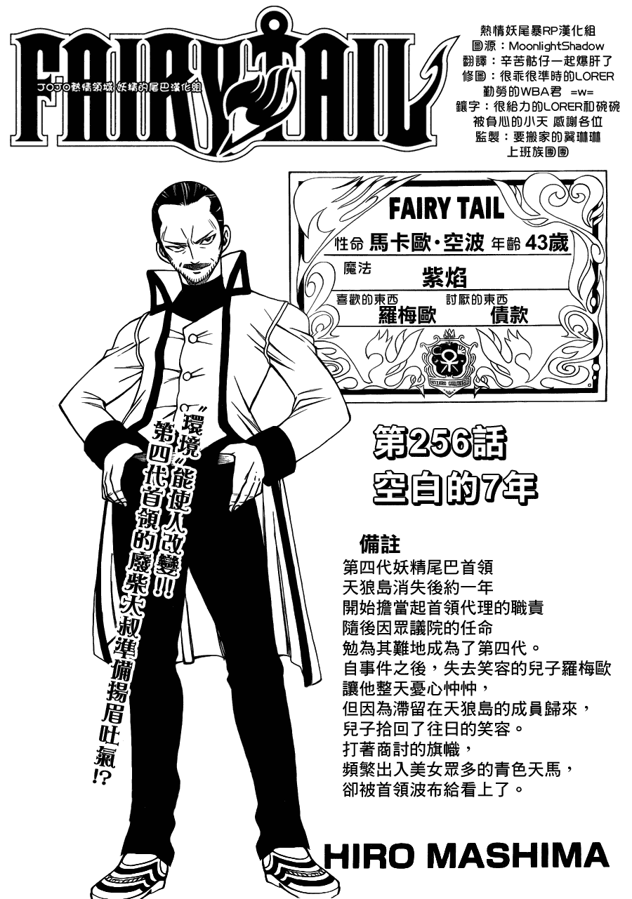 fairy tail256集