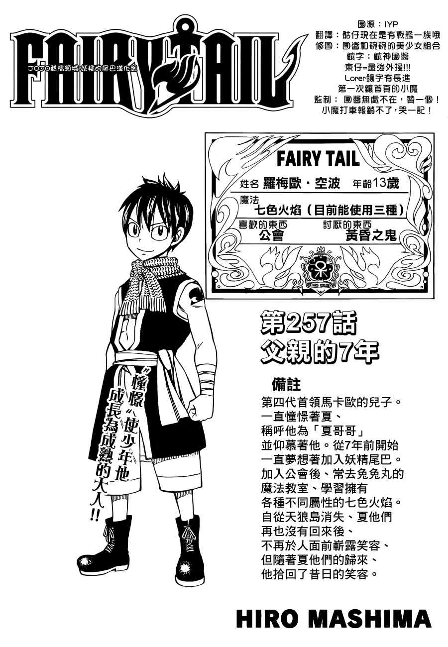 fairy tail257集