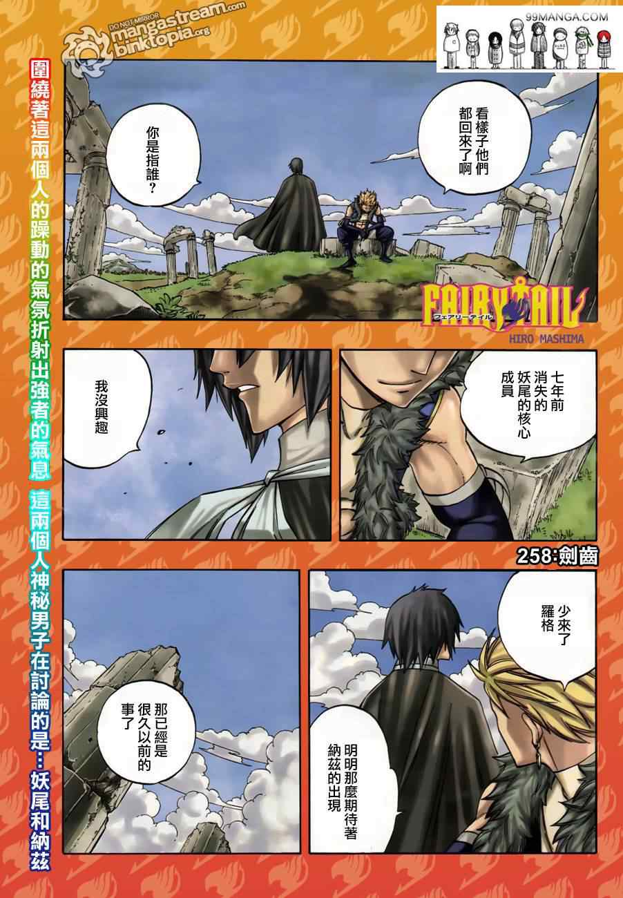 fairy tail258集