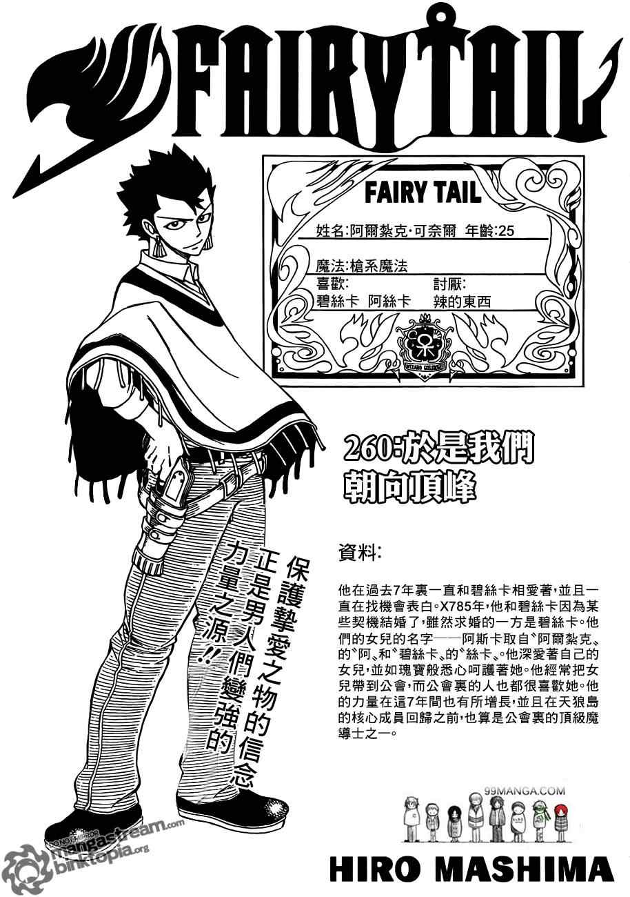 fairy tail260集