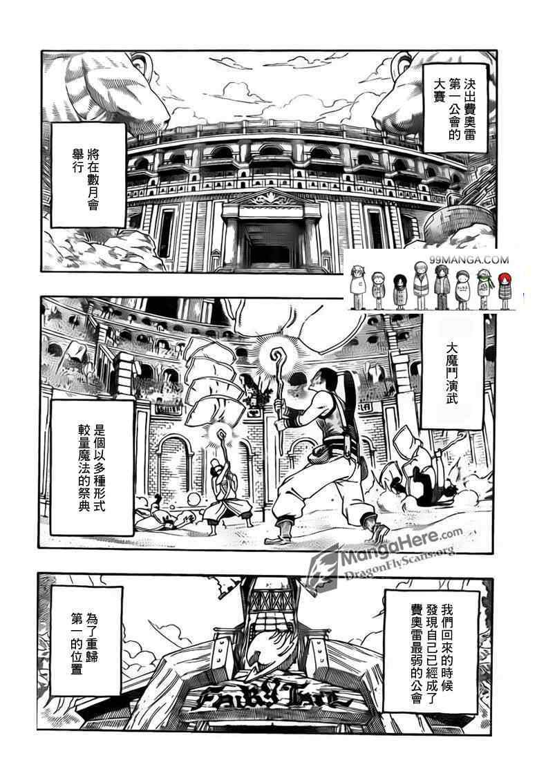 fairy tail261集