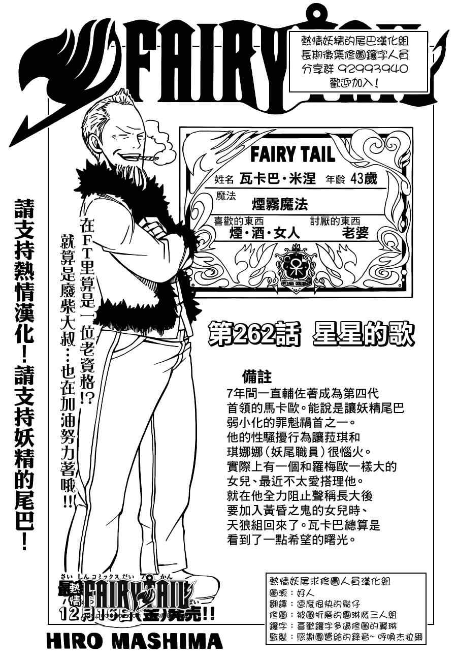 fairy tail262集