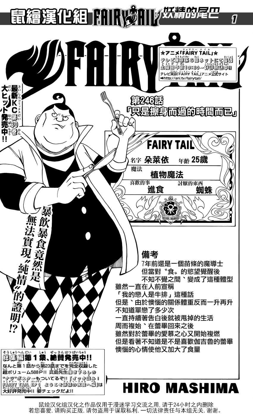 fairy tail264集